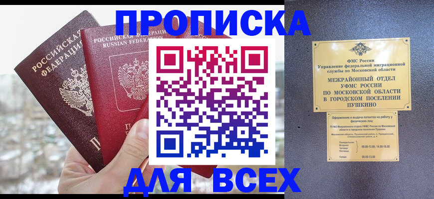 прописка в квартире в Краснокамске